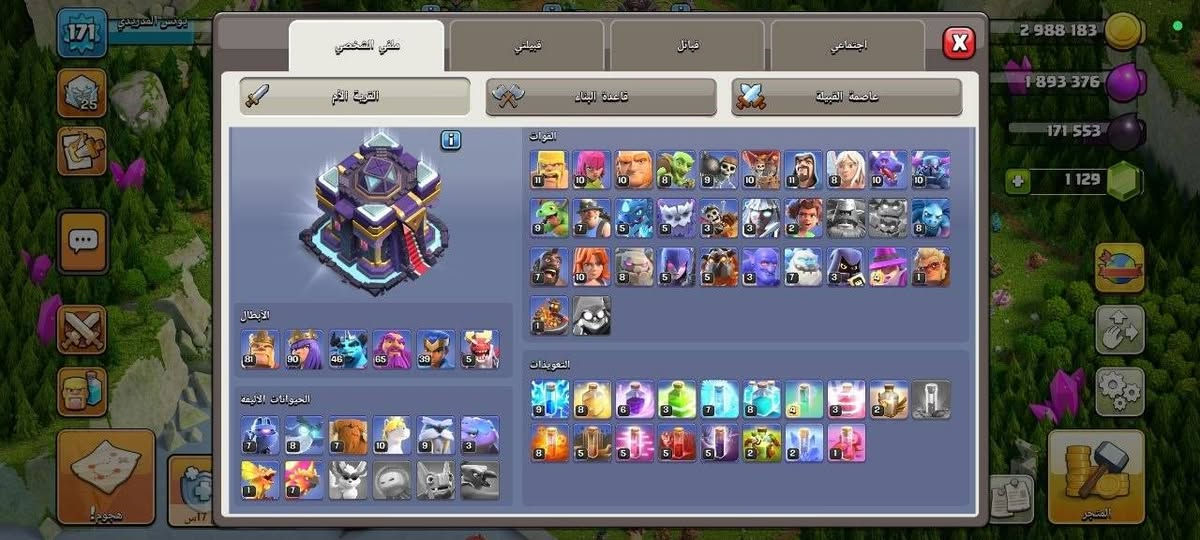 السلام عليكم ورحمة الله وبركاته
قرية كلاش أوف كلانس (تاون هول 15) للبيع بسعر مميز!
​تفاصيل الحساب والقرية:
• المستوى (اللفل): 171.
• اليوزر (Tag): #YUC2PVJL8
• الدفاعات: ماكس بالكامل جاهزة للحروب.
• الجواهر: 1,129 جوهرة متوفرة بالحساب.
• أوسمة الدوري: 526 وسام.
• الأبطال والمعدات: أبطال بمستويات عالية مع تشكيلة معدات متميزة.  
​السعر: 55 ألف (وبيه مجال للشراي).
المكان: الموصل.
طريقة البيع: تسليم واستلام وجه لوجه حصراً لضمان حق الطرفين.
​للإستفسار والتواصل، يرجى المراسلة على الخاص

نص مكتوب في الصور:
- يونس المدريدي 171 1/1 3/5 38 4 2 988 183 1 893 376 171 553 1 129 3 17 اس هجوم! المتجر
- معدات الأبطال اسحب الأيقونات لتعيين المعدات للأبطال. 18 23 20 23 5 15 18 18 23 23 1 1 عرض 10 16 9 15 16 1 15 1 1 1 10305/45000 814/4500 33/900
- يونس المدريدي 171 25 171 الكيميائية المستوى 3 3 **********************9 مكافأة التحويل: 4% الحد الأقصى لتحويل الموارد: 3 000 000 اختر مورداً للتحويل: 20 000 3 120 000 20 000:الأقصى 1 000 تجهيز التحويل جاهزة للعمل!
- الأبطال الرحلة الملك البربري 81 18 23 3 إلغاء إنهاء الآن 626 الملكة رامية السهام 90 ترقية 280 000 أمير المينيون 46 ترقية 80 000 الأمير الكبير 65 ترقية 18 000 000 البطلة الملكية 39 42 9 إلغاء إنهاء الآن 110 172 465 1 979 007