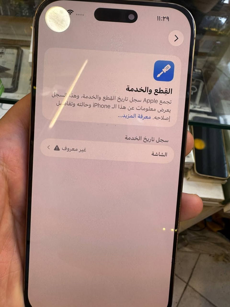 16 برو ماكس ذاكره 256 بطاريه 89 شرق اوسط مبدل شاشه اصلي سوفت اولد يعني سلسله متعلك ولا تشمر وللامانه الضهر مبدل طبق الاصل بدون شعار طالع سعره كلش مناسب 930 الف
16 برو ماكس ذاكره 256 بطاريه 89 شرق اوسط مبدل شاشه اصلي سوفت اولد يعني سلسله متعلك ولا تشمر وللامانه الضهر مبدل طبق الاصل بدون شعار طالع سعره كلش مناسب 930 الف 
مكاني بغداد المنصور 
***********

