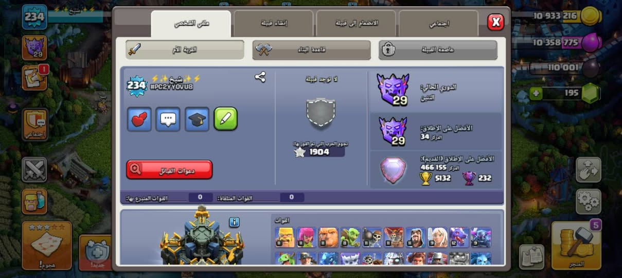 سلام عليكم تاون 17 لڤل 235 شبه ماكس للبيع سعر (50 الف) وجه لوجه فقط غير هيج مابيع مكاني بغداد شعب ***********🥰

نص مكتوب في الصور:
- 234
- 29
- 10 933 216
- 10 358 775
- 110 001
- 195
- #PC2YYOVU8
- ملفي الشخصي
- إنشاء قبيلة
- الانضمام إلى قبيلة
- اجتماعي
- القرية الأم
- قاعدة البناء
- عاصمة القبيلة
- لا توجد قبيلة
- الدوري الحالي:
- التنين 29
- الأفضل على الإطلاق:
- المركز 34
- الأفضل على الإطلاق (القديم):
- المركز 466 155
- 5132
- 232
- نجوم الحرب التي تم الفوز بها:
- 1904
- دعوات القبائل
- القوات المتلقاة:
- 0
- القوات المتبرع بها:
- القوات
- 234 معدات الأبطال عرض 15 14 27 24 8 11 18 17 17 17 16 اسحب الأيقونات لتعبئة المعدات للأبطال. 14 13 14 17 13 18 18 14 18 7 5 10 355/50000 477/5000 344/1000 5
- 234 29 5 معدات الأبطال عرض اسحب الأيقونات لتعيين المعدات للأبطال. 355/50000 477/5000 344/1000