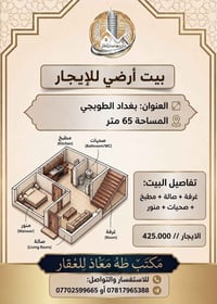 الطوبجي بغداد • ٦٥م • مشتمل ارضي