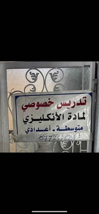 تدريس انكليزي • ٧ سنوات • صليخ/المدينة المنورة