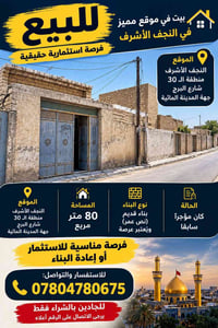 النجف الأشرف • ٨٠م • نص عمر