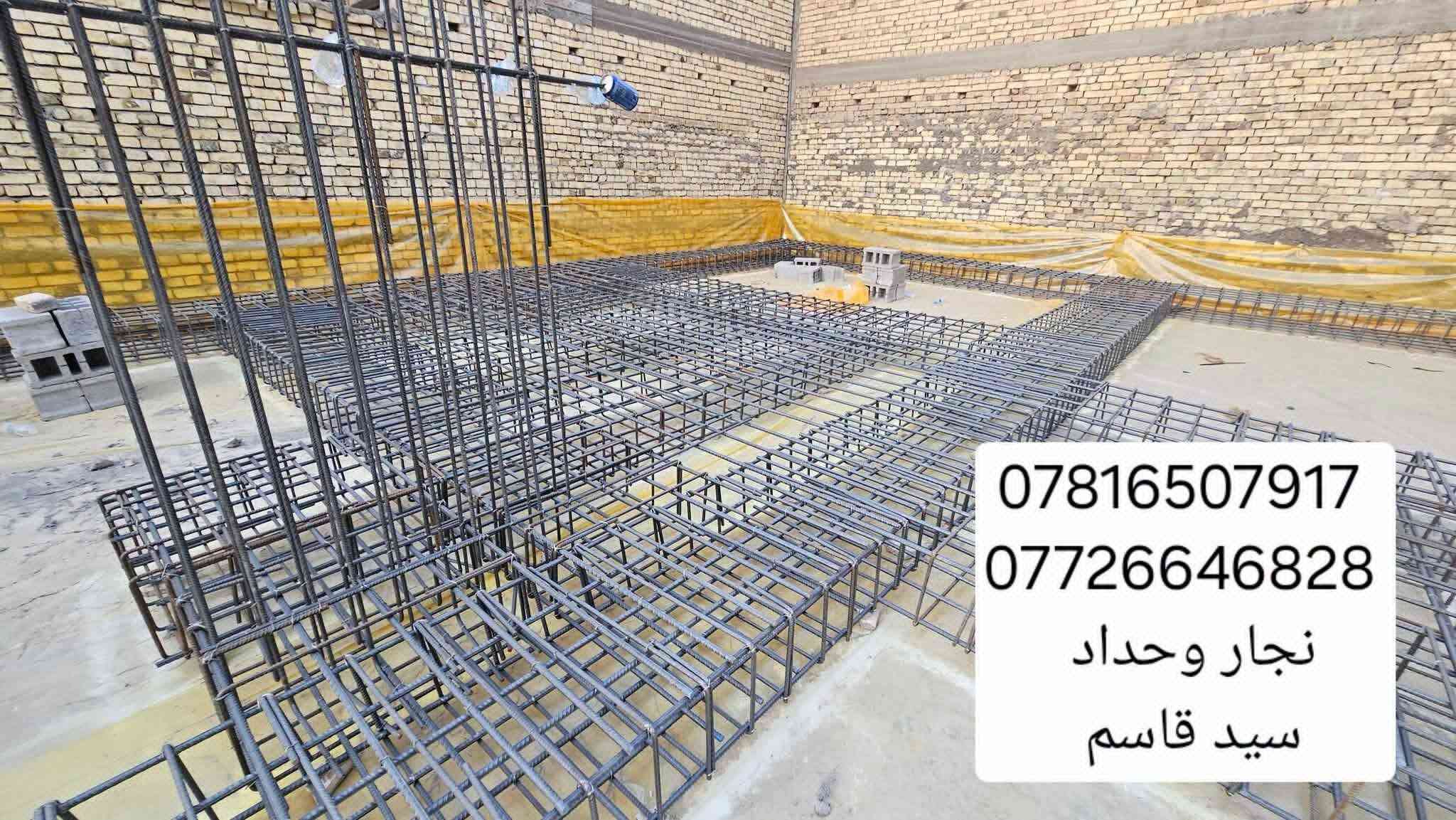 كادر نجاره وحداده والصب الكونكريت المركزي الاستفسار
***********
***********

نص مكتوب في الصور:
- نجار وحداد
- سید قاسم
- *********** *********** الموقع.بصره مدينه الرياضية
- *********** *********** نجار وحداد سید قاسم
- *********** *********** نجار وحداد سيد قاسم
- *********** *********** سيد قاسم النجار وحداد