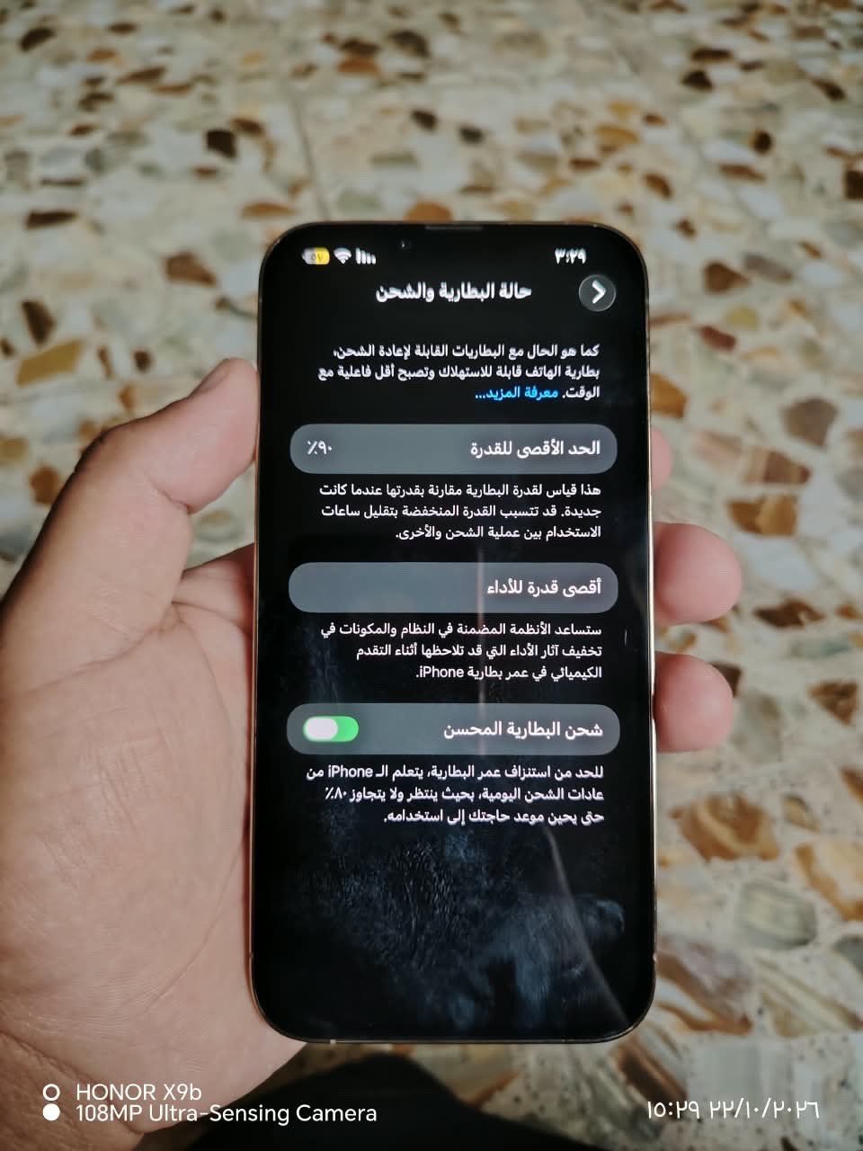 آيفون ١٣ برو ماكس • الشعله الصدرية • مجال