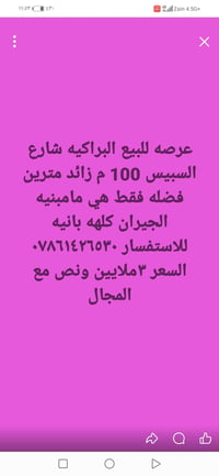 لا توجد تفاصيل  نص مكتوب في الصور: - عرصه للبيع البراكيه شارع السبيس 1...