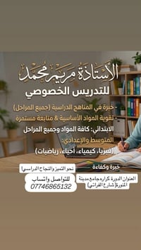ابتدائي متوسط اعدادي • دورات حضورية 2026/2027 • شارع الفراتي