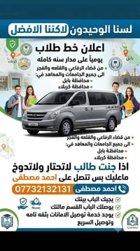 نقل طلابي • الرفاعي والقلعة والفجر • كربلاء وبابل