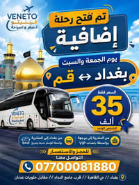 الجمعة والسبت • بغداد-الحدود • ٤عصرا
