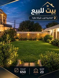 الجادرية • ٦٥٠م • كراج ٦-٨ سيارات