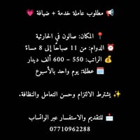 عاملة خدمة • ضيافة • الحارثية