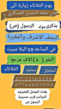 زيارة النجف • مبيت • عوائل وشباب