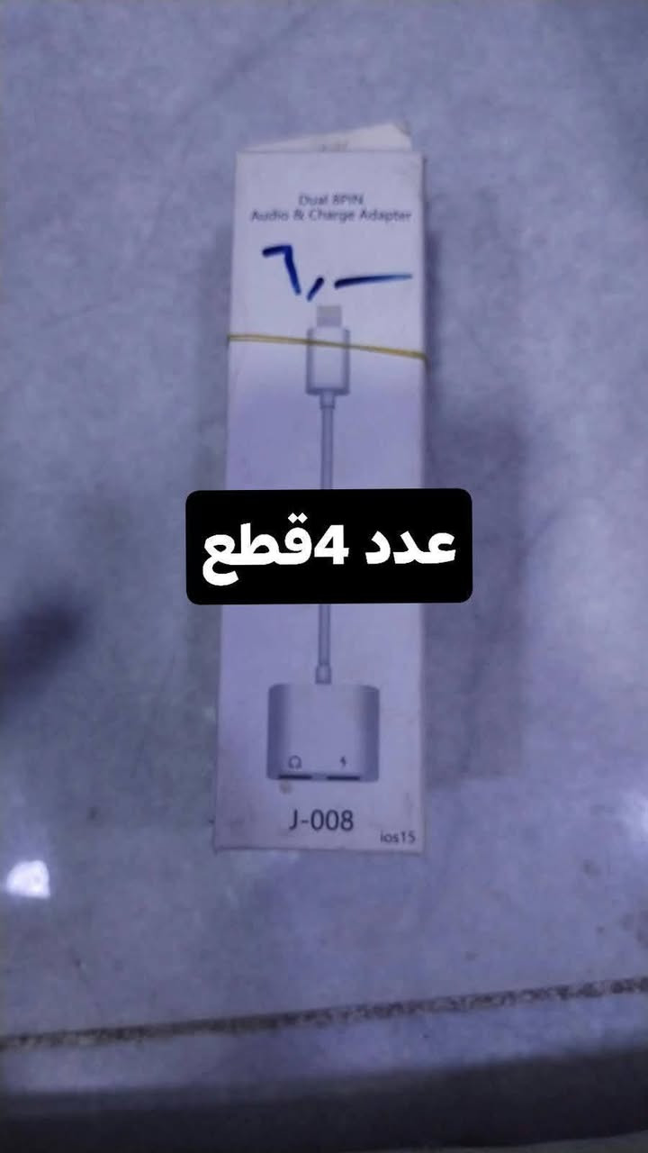 السلام عليكم عزلت محلي وعندي هاي شحنات وسمعات اريد ابيعهن *********** ولي ما مكتوب كم قطعة يعني قطعة وحدة

نص مكتوب في الصور:
- عدد 4 قطع
- عدد 3 قطع