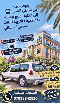 خط بنات • شاطئ التاجي-سبع أبكار • انترنت عالي السرعة