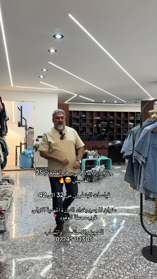 جنز ماركات تركي سعر القطعة بـ25 الف بس 😍🔥 قياسات البنطرون من 32 الى 42  عنوان المجمع بغداد الدورة المهدية الاولى قرب محطة الوقود 📍 للحجز والاستفسار واتساب  *********** #fypシ #foryoupage #CapCut #fypシ #فن 
