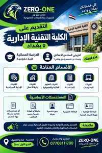الكلية التقنية الإدارية • الدراسة المسائية • خريجي السادس الإعدادي