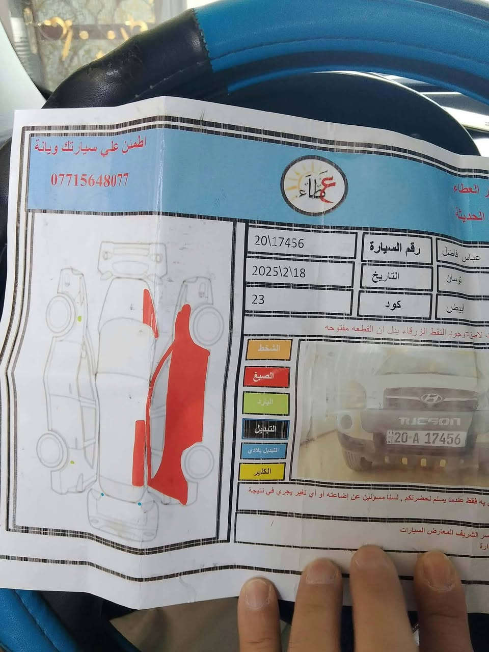 توسان • ٢٠٠٩ • رقم ديالى
