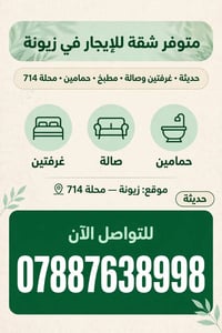 زيونة • محلة ٧١٤ • ٢ غرف