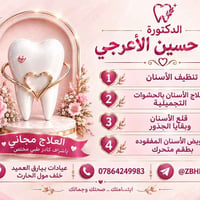 علاج أسنان مجاني • حشوات تجميلية • كربلاء السعدية