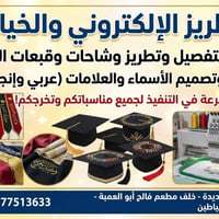 تطريز إلكتروني • شالات تخرج • بغداد الجديدة
