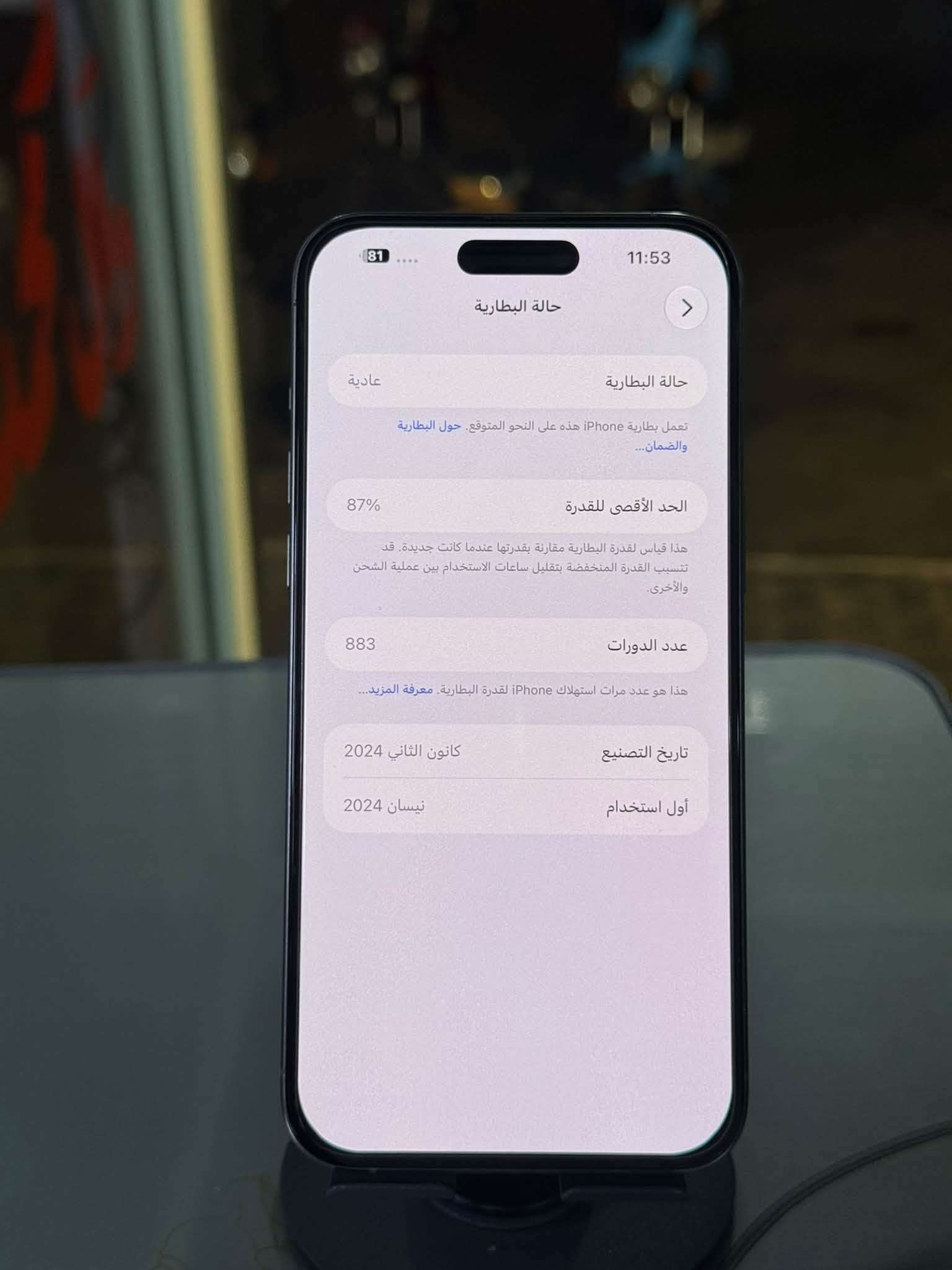 آيفون 15 برو ماكس • ٢٥٦ • شاشة ١٢٠ هيرتز