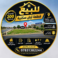 بعقوبة الغابات • ٢٠٠م • طابو رسمي