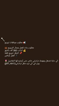 موظفات • ترويج • أونلاين