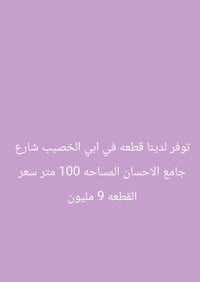 ابي الخصيب • جامع الاحسان • ١٠٠م