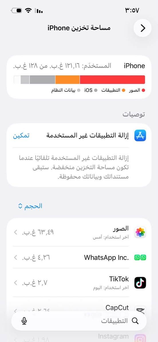السلام عليكم ايفون 13 برو فقط بطاريه 100 مبدله شرط اصليه وميصرف شحنه كلش حلو والكاميرا الاماميه فقط عاطله مكاني نجف السعر 300 
***********

نص مكتوب في الصور:
- ٣:٥٧
- حول
- الاسم
- < iPhone
- إصدار iOS
- < 26.6.1
- اسم الطراز
- iPhone 13 Pro
- رقم الطراز
- MLV93ZD/A
- الرقم التسلسلي
- W1476T2PXF
- انتهت صلاحية التغطية
- <
- سجل تاريخ القطع والخدمة
- الأغاني
- .
- الفيديوهات
- ٢٠٧
- الصور
- ٢,٧٥٨
- التطبيقات
- ٢٧
- مساحة تخزين iPhone
- >
- iPhone
- المستخدَم: ١٢١,١٦ غ.ب. من ١٢٨ غ.ب.
- iOS
- بيانات النظام
- توصيات
- إزالة التطبيقات غير المستخدمة
- تمكين
- إزالة التطبيقات غير المستخدمة تلقائيًا عندما تكون مساحة التخزين منخفضة. ستبقى مستنداتك وبياناتك محفوظة.
- الحجم ⇕
- آخر استخدام: أمس
- ٦٣,٤٩ غ.ب. <
- WhatsApp Inc. < ٤,٢٦ غ.ب.
- TikTok
- آخر استخدام: اليوم
- ٢,٧ غ.ب. <
- CapCut
- < ... ٠,٢٦ غ.ب
- بحث
- Instagram
- ١,٩٨ غ.ب. <
- ٣:٥٧ القطع والخدمة تجمع Apple سجل تاريخ القطع والخدمة، وهذا السجل يعرض معلومات عن هذا الـ iPhone وحالته وتفاصيل إصلاحه. معرفة المزيد... سجل تاريخ الخدمة البطارية غير معروف الكاميرا غير معروف
- حالة البطارية والشحن
- رسالة مهمة حول البطارية
- غير قادر على التحقق من أن هذا الـ iPhone يحتوي على بطارية أصلية من Apple. قد لا تكون التفاصيل الواردة من هذه البطارية دقيقة.
- لمعرف المزيد
- الحد الأقصى للقدرة
- ١٠٠٪
- هذا قياس لقدرة البطارية مقارنة بقدرتها عندما كانت جديدة. قد تتسبب القدرة المنخفضة بتقليل ساعات الاستخدام بين عملية الشحن والأخرى.
- أقصى قدرة للأداء
- الـ iPhone غير قادر على تحديد عمر البطارية.
- شحن البطارية المحسن
- للحد من استنزاف عمر البطارية، يتعلم الـ iPhone من عادات الشحن اليومية، بحيث ينتظر ولا يتجاوز ٨٠٪ حتى يحين موعد حاجتك إلى استخدامه.