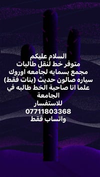 نقل طالبات • مجمع بسماية • صالون حديث