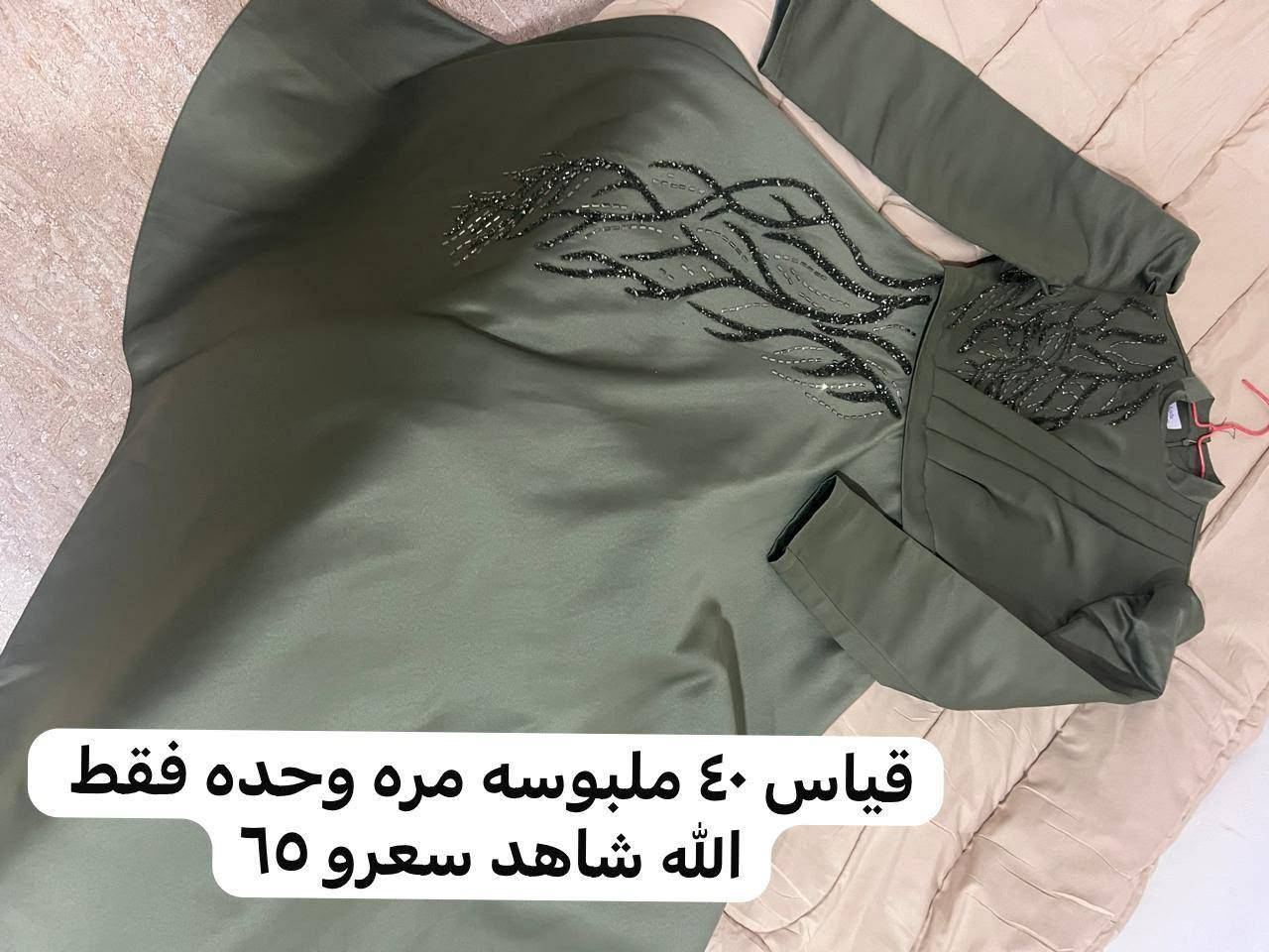 فستانين للبيع بسعر كلش مناسب الزيتوني قياس40 يردو ب65 وبي مجال والوردي قياس 48 ثنينها بس مره وحده ملبوسه

نص مكتوب في الصور:
- قياس ٤٠ ملبوسه مره وحده فقط الله شاهد سعرو ٦٥