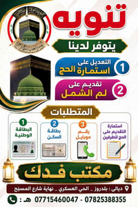 تعديل استمارة الحج • تقديم لم الشمل • مكتب فدك