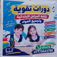 دورات تقوية • ابتدائية • زين القوس