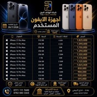 ايفون مستخدم • مكفولة ١٠٠٪ • تقسيط