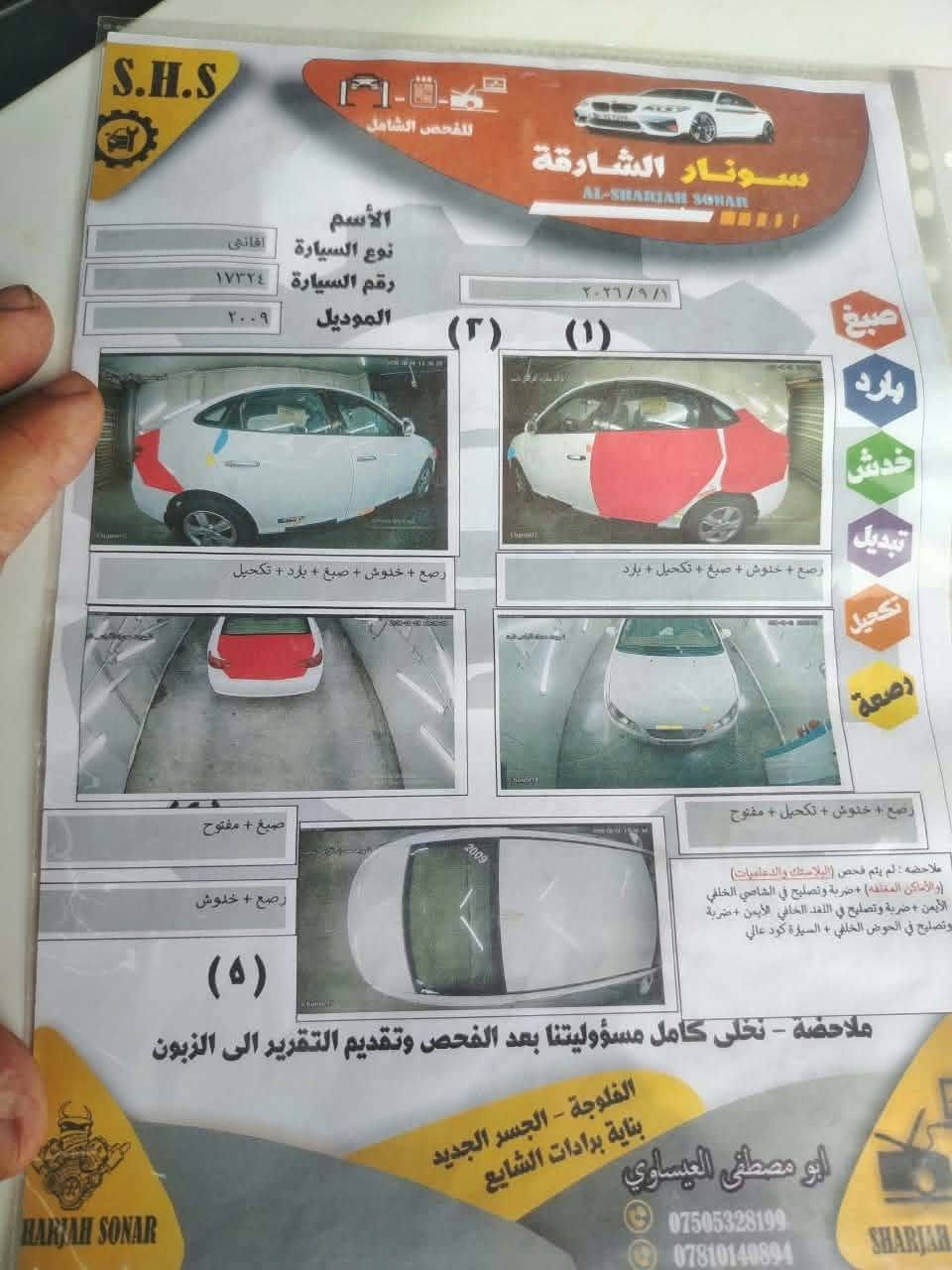 افانتي • سونار ظهر • دواخل