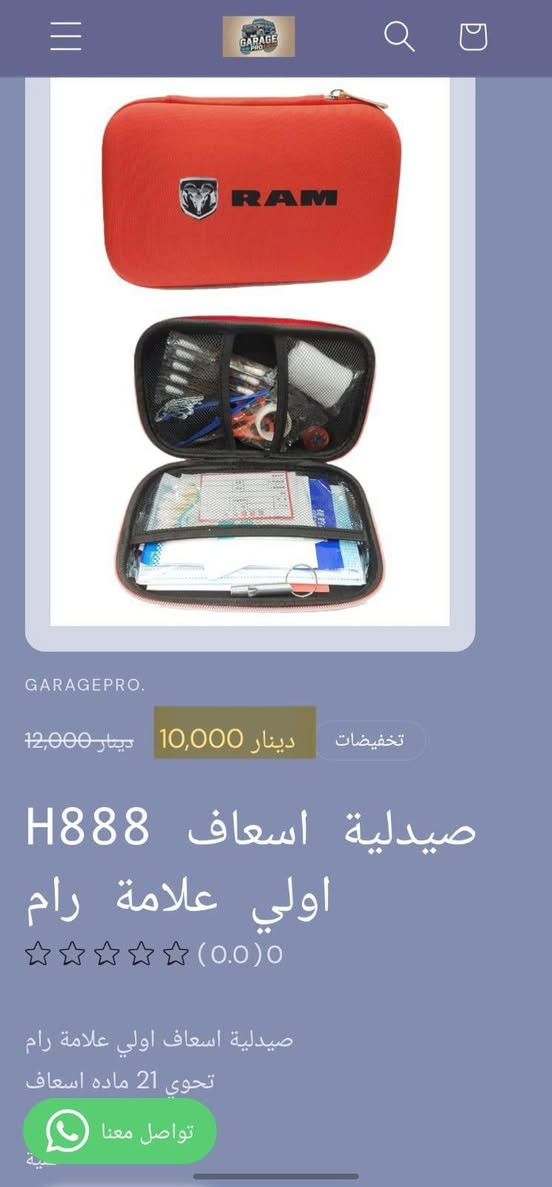 من رخصة الادمن المحترم
كراج برو اختيارك الأفضل لكل ما يخص عالم السيارات.
تسوق من خلال تطبيق الكتروني
https://9c62f1-9c.myshopify.com/
او عبر الواتساب
***********
#كراج_برو_رام
