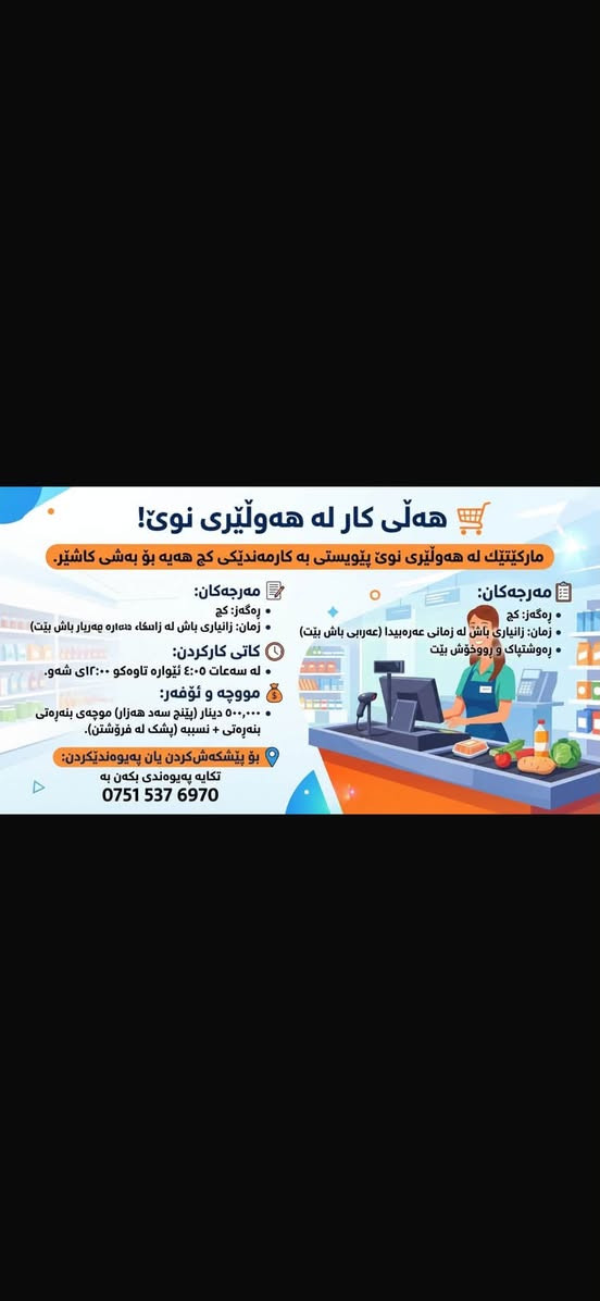 هەولێر-کەسنەزان • كاشير • لحيم