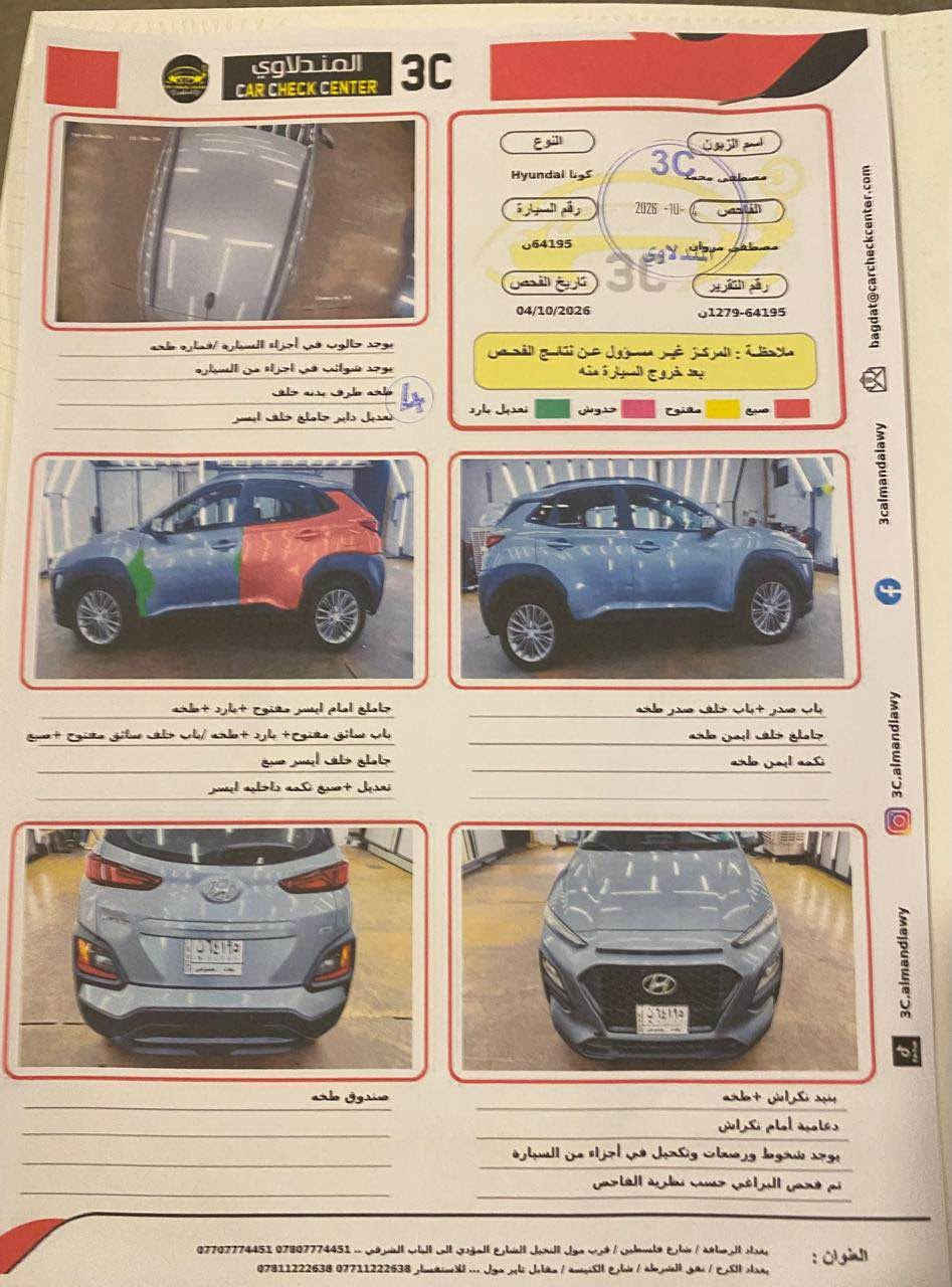 السلام عليكم

هونداي كونا موديل 2020محرك 2000 ماشيه 51 الف ميل محرك كير تبريد كله مضمون

 رقم بغداد التحويل اي يوم تريد 

مواصفات

بصمة

رادار 

نقطة عمياء 

رادار جانبي 

تحديد مسار قيادة ذاتية

وتحكمات بالستيرن 

نظام قيادة على المنحدرات

تدفئة بالكشنات الامامية
 
 سياره جاهزه ع اخرحبايه

ناشر صور امريكا

قطعتين صبغ

ولسونر مرفق ليوم مسوي جديد

السعر ١٢٣وبيها شي بسيط حق لجيه

مكان لسياره مطار بغداد قرب ساحة عباس 

الاتصال ع رقم ***********

مكلف بل نشر بغداد, العراق

نص مكتوب في الصور:
- bidfax.info
- Знайдено 909 авто Hyundai Kona 2020 р. в.
- Середня ціна
- $3194
- Історія страхових аукціонів США » Hyundai » Kona » Hyundai Kona Sel 2020 Blue 2.0L 4 vin: KM8K2CAA5LU464129
- Hyundai Kona Sel 2020 Blue 2.0L 4 vin:
- KM8K2CAA5LU464129
- Фін. ставка: $6700
- Аукціон: Copart SOLD
- Номер лоту: 53714650
- Дата продажу: 27.11.2020
- Рік випуску: 2020
- Kona bidfax.info Знайдено 909 авто Hyundai Kona 2020 р. Середня ціна $3194 Історія страхових аукціонів США » Hyundai » Kona » Hyundai Kona Sel 2020 Blue 2.0L 4 vin: KM8K2CAA5LU464129 Hyundai Kona Sel 2020 Blue 2.0L 4 vin: KM8K2CAA5LU464129 BidFax.info Фін. ставка: $6700 Аукціон: Copart SOLD Номер лоту: 53714650 Дата продажу: 27.11.2020 Рік випуску: 2020
- Kona bidfax.info Знайдено 909 авто Hyundai Kona 2020 р. в. Середня ціна $3194 Історія страхових аукціонів США » Hyundai » Kona » Hyundai Kona Sel 2020 Blue 2.0L 4 vin: KM8K2CAA5LU464129 Hyundai Kona Sel 2020 Blue 2.0L 4 vin: KM8K2CAA5LU464129 Фін. ставка: $6700 Аукціон: Copart SOLD Номер лоту: 53714650 Дата продажу: 27.11.2020