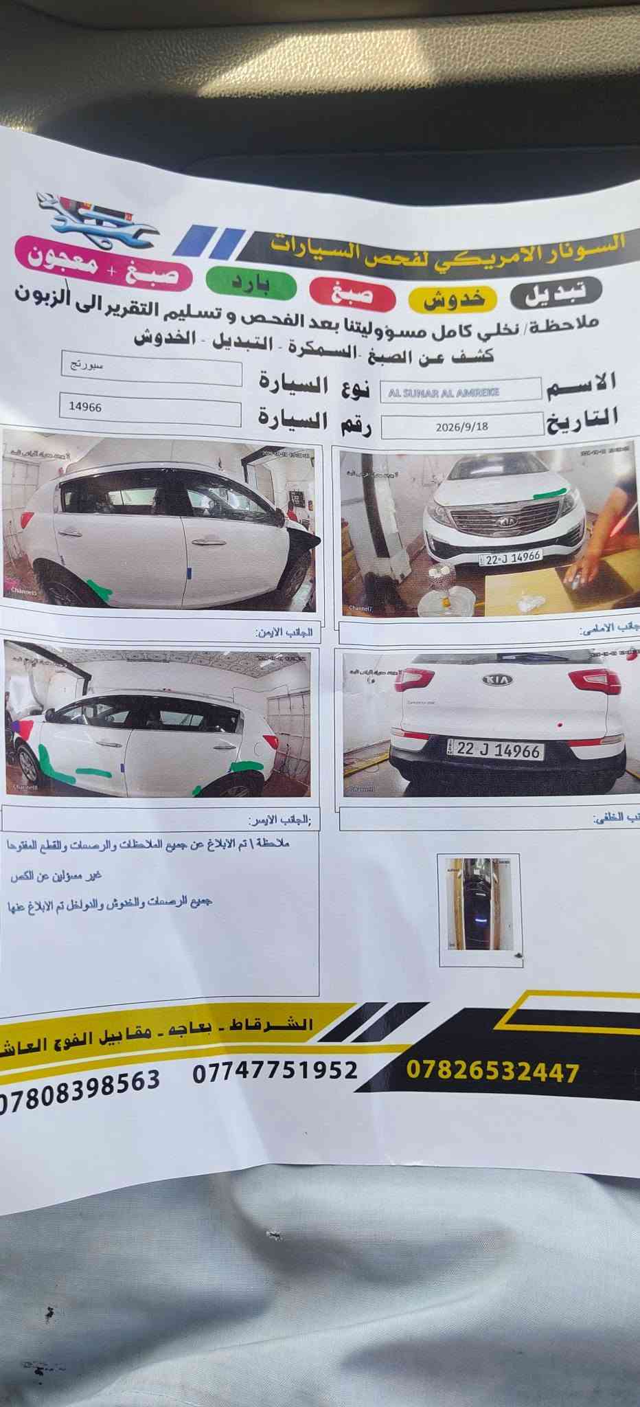 كيا سبورتج • ٢٠١١ • رقم اربيل