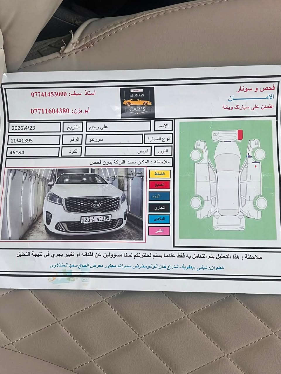 سورنتو موديل عشرين فول عده الفتحه ماشيه ٦٢ الف سعرها ب٢٠٥ مكاني ديالى الخالص رقم الهاتف ***********
