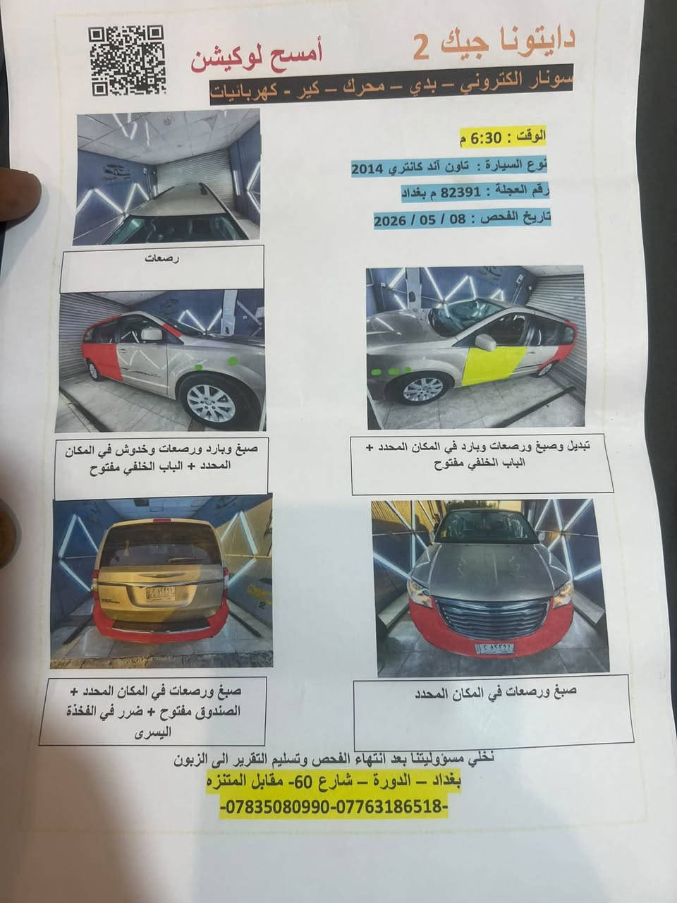 كرايسلر ١٤
سونار موجود
فول مواصفات 
باب كهربائي 
جنطة كهربائية 
٣ قطع تبريد
محرك وكير كفاله

ماشيه تقريبا ١٧٠ 
سيارة حلوة ونضيفه 
سعرها ١٤٠ وبيها مجال 

للتواصل واتساب 
***********

نص مكتوب في الصور:
- دايتونا جيك 2
- أمسح لوكيشن
- سونار الكتروني - بدي - محرك - كير - كهربائيات
- الوقت : 6:30 م
- نوع السيارة : تاون آند كانتري 2014
- رقم العجلة : 82391 م بغداد
- تاريخ الفحص : 08 / 05 / 2026
- رصعات
- صباغ وبارد ورصعات وخدوش في المكان المحدد + الباب الخلفي مفتوح
- تبديل وصبغ ورصعات وبارد في المكان المحدد + الباب الخلفي مفتوح
- صباغ ورصعات في المكان المحدد
- صباغ ورصعات في المكان المحدد + الصندوق مفتوح + ضرر في الفخذة اليسرى
- نخلي مسؤوليتنا بعد انتهاء الفحص وتسليم التقرير الى الزبون
- بغداد - الدورة - شارع 60- مقابل المتنزه
- -***********-***********-
- امسح لوكيشن
- نوع السيارة : تاون آند كاونتري 2014
- تبديل وصبغ ورصعات وبارد في المكان المحدد +
- الباب الخلفي مفتوح
- صبغ وبارد ورصعات وخدوش في المكان
- المحدد + الباب الخلفي مفتوح
- صبغ ورصعات في المكان المحدد +
- الصندوق مفتوح + ضرر في الفخذة
- اليسرى
- صبغ ورصعات في المكان المحدد