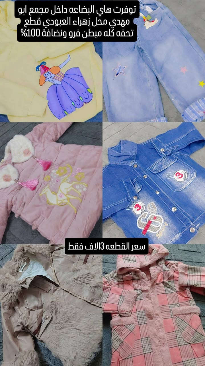قماصل مبطنة • نضافة ١٠٠٪ • مول ابو مهدي