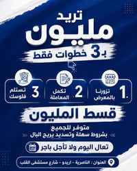 سلفة فورية • تسديد مريح • الناصرية - اريدو
