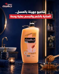 جهينة • شامبو بالعسل • ٤ عبوات