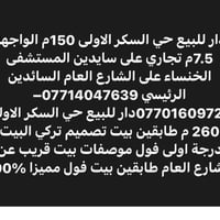 حي السكر الاولى • ١٥٠م٢ • للبيع