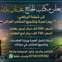 رحلة ١٩/٩ • عمرة • واتساب