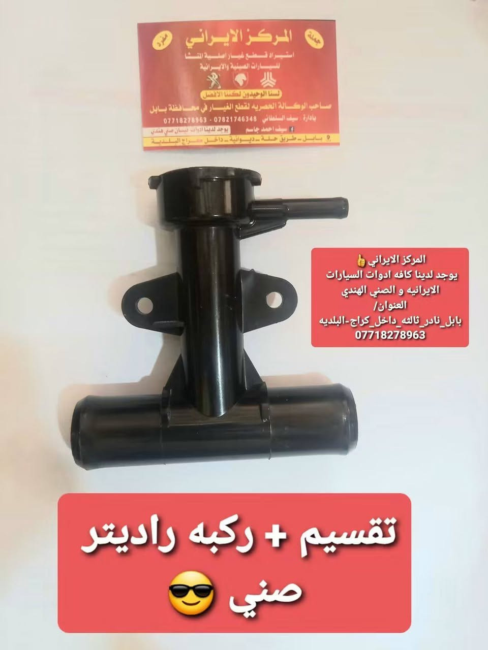 ادوات سني هندي
قطع غيار سني هندي
يوجد لدينا ادوات سني هندي اصليه
العنوان بابل نادر ثالثه داخل كراج البلديه ***********
