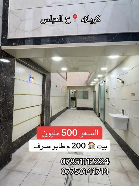 كربلاء حي العباس • ٢٠٠م • طابو ملك صرف