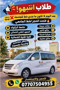 خط جامعي • جامعة كركوك • مقاعد مريحة