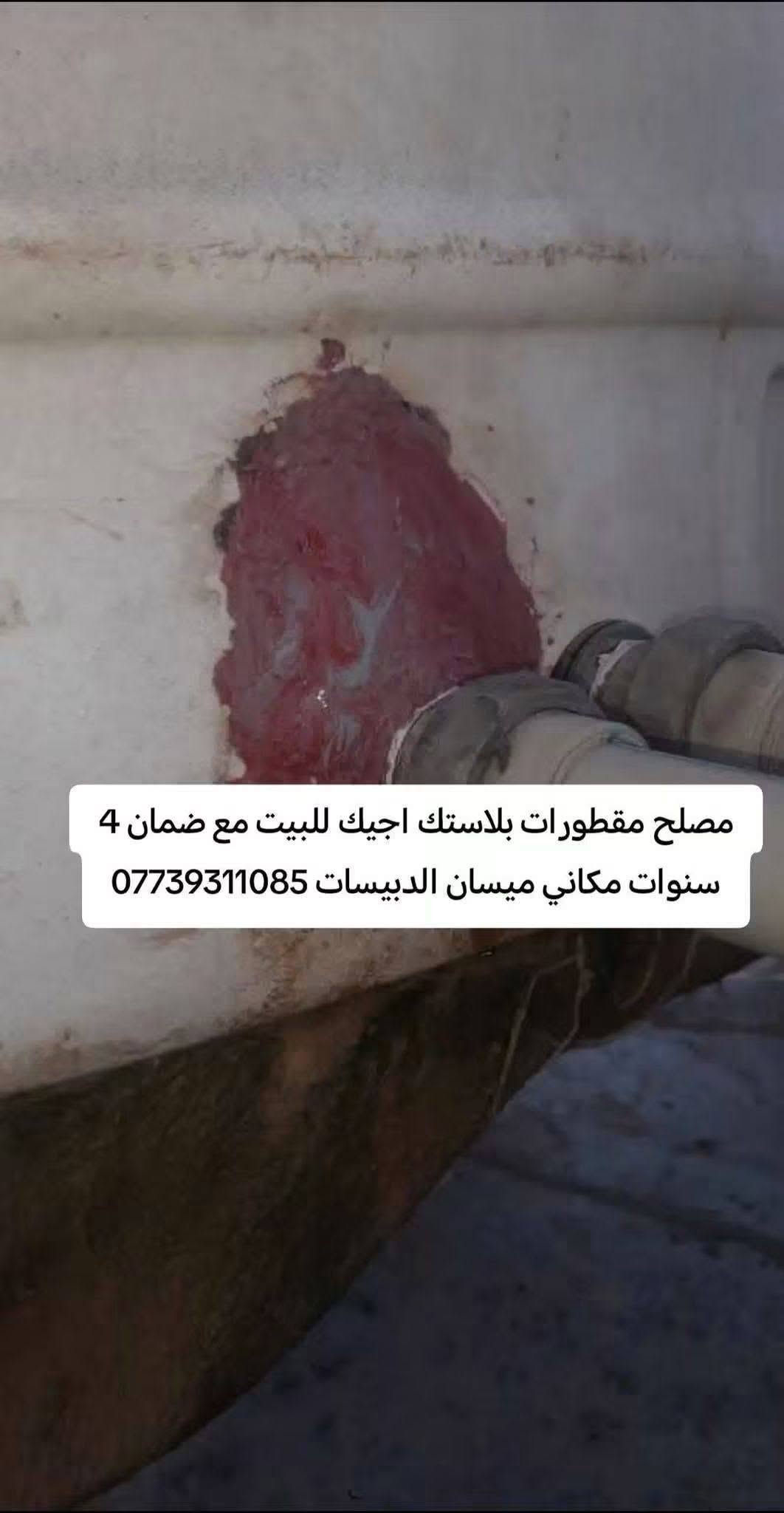 مصلح مقطورات بلاستك • اجيك للبيت • ميسان الدبيسات