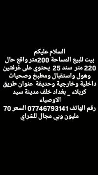 طريق كربلاء بغداد • ٢٠٠م • سند ٢٥